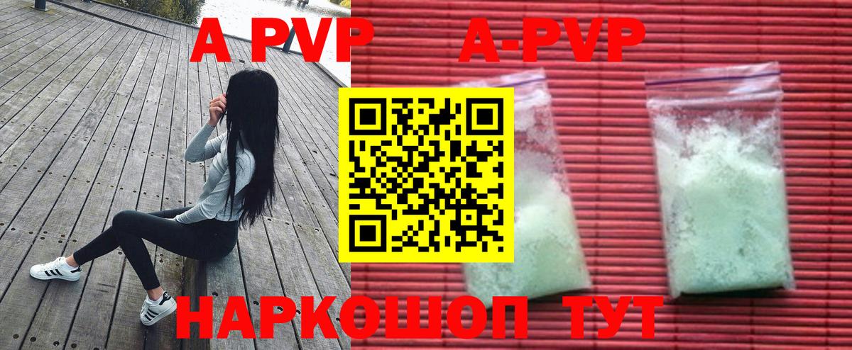 APVP VHQ  А ПВП СК  Вход с VPN  A-PVP Crystall  цена   Великий Устюг 