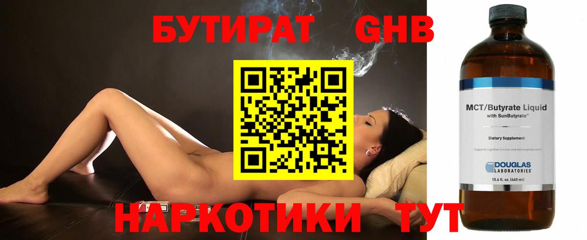 Великий Устюг  Бутират 99%  Бутират  Вход с VPN 