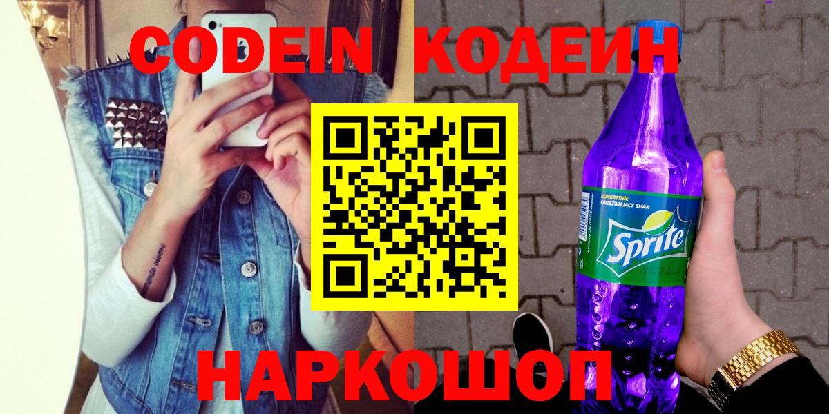 Великий Устюг  Codein напиток Lean (лин)  Вход с VPN  Кодеиновый сироп Lean напиток Lean (лин) 