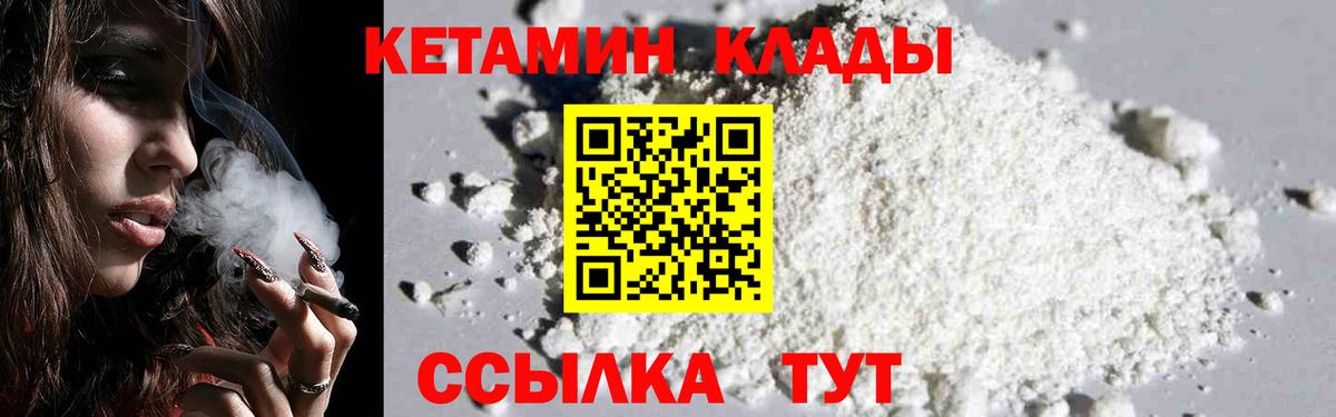 Кетамин VHQ  Вход с VPN  Великий Устюг 